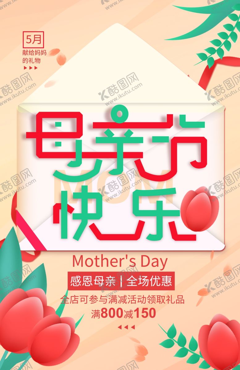 编号：76000601191638406824【酷图网】源文件下载-母亲节快乐
