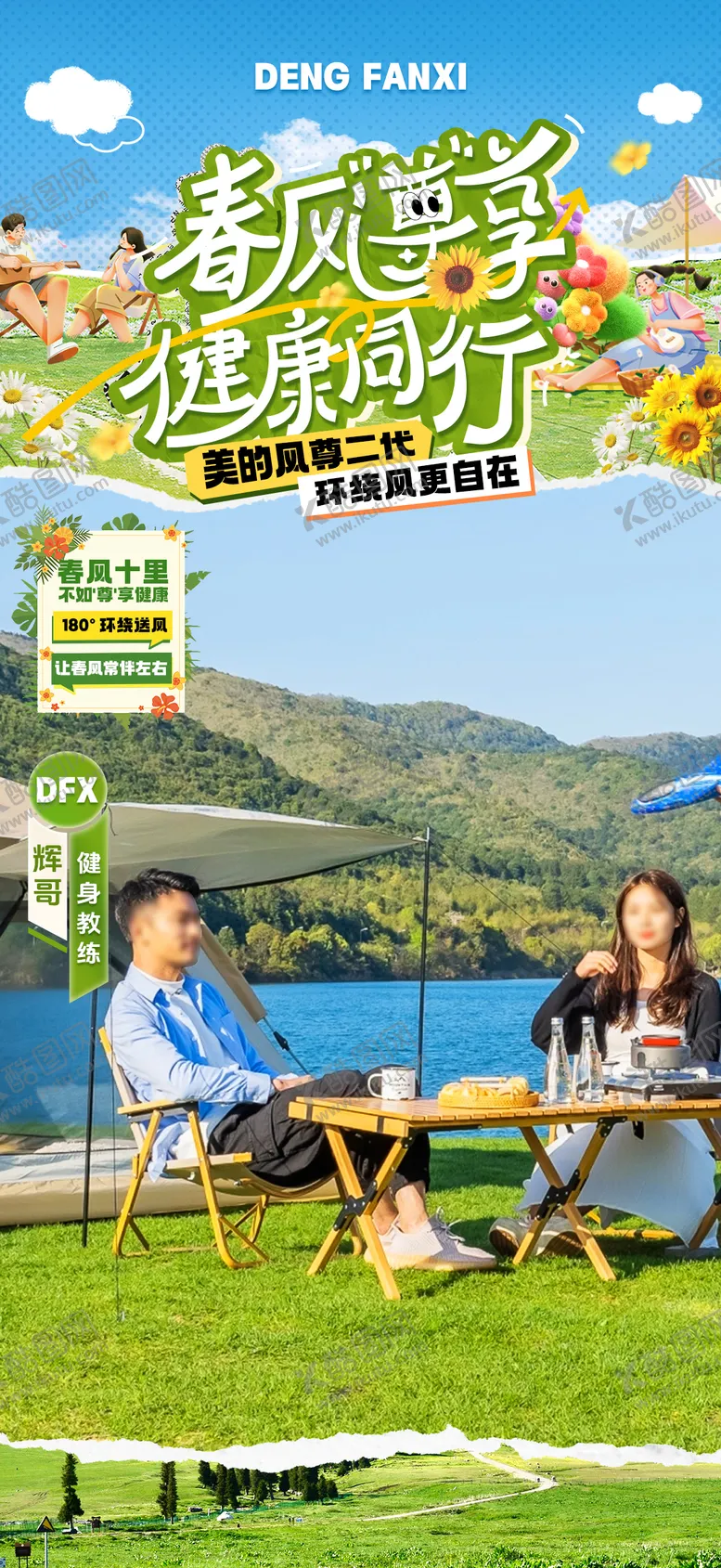 编号：75988904231408426191【酷图网】源文件下载-春风健康同行贴片