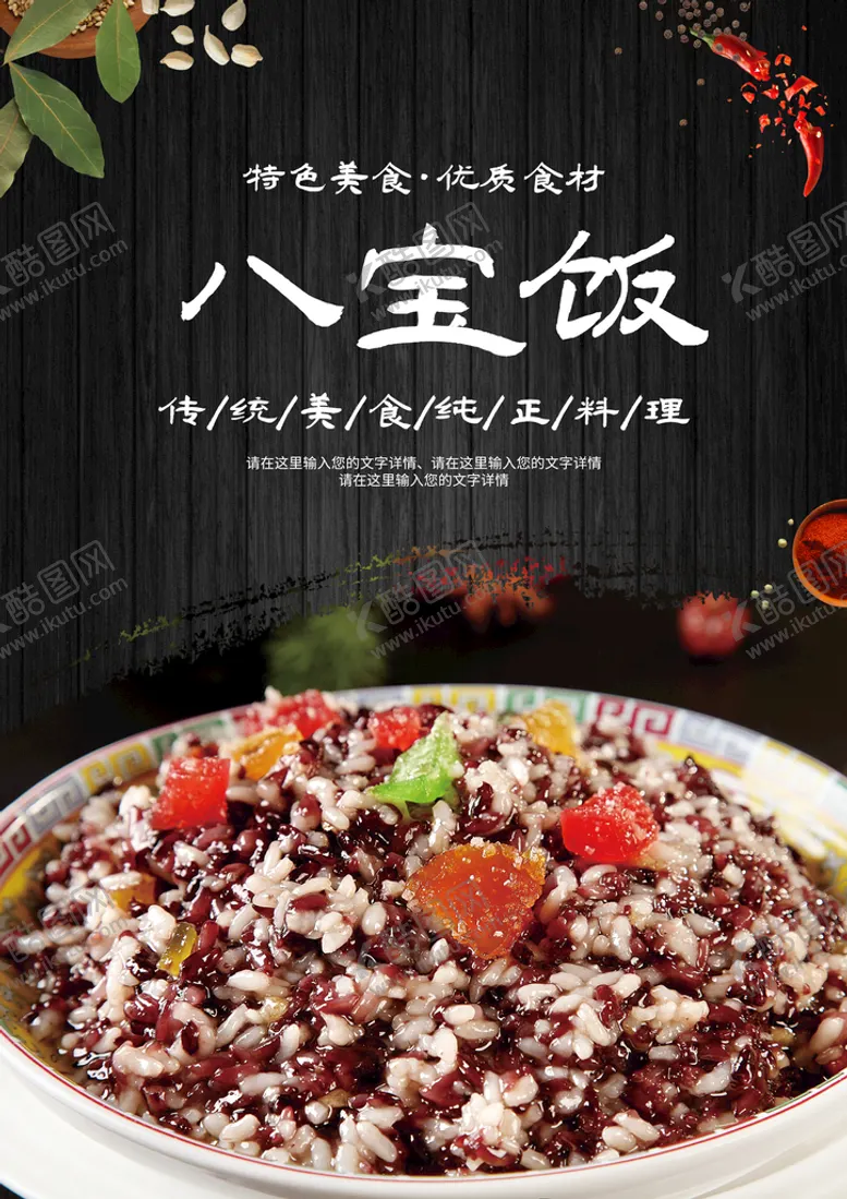 编号：96320709260911560286【酷图网】源文件下载-八宝饭