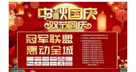 中秋国庆海报