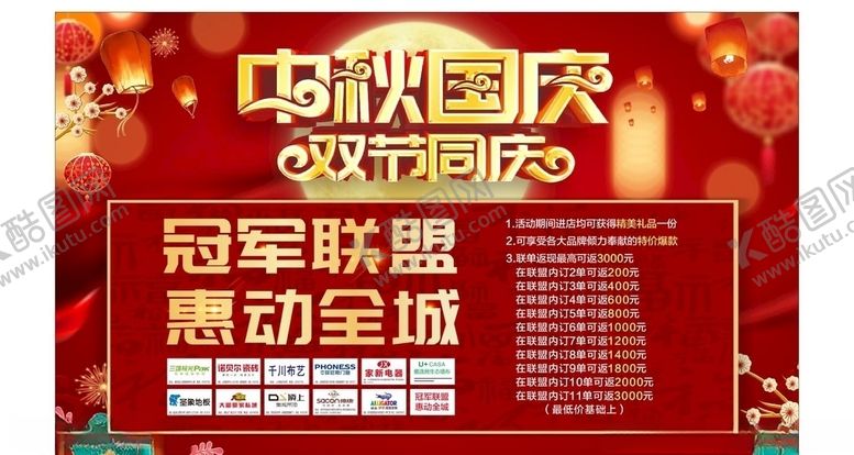 编号：24505404282358441456【酷图网】源文件下载-中秋国庆海报