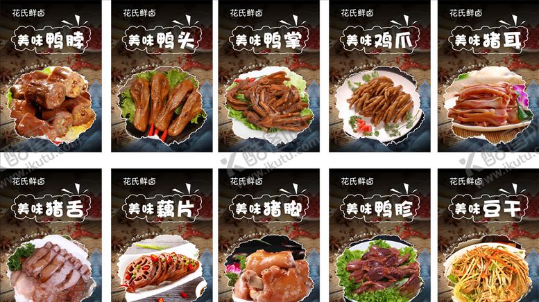 编号：51739710081510302274【酷图网】源文件下载-花氏鲜卤