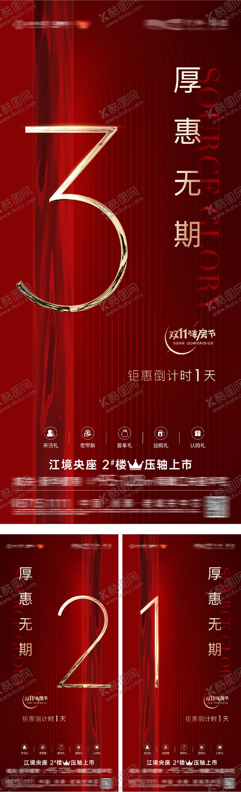 编号：84500708122310219314【酷图网】源文件下载-倒计时海报
