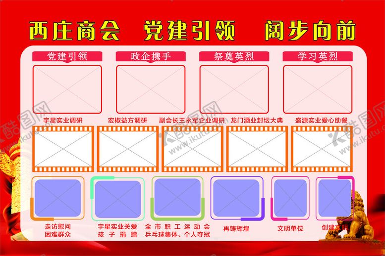 编号：96682901191112216215【酷图网】源文件下载-农村党建展板照片图片