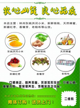农产品不干胶
