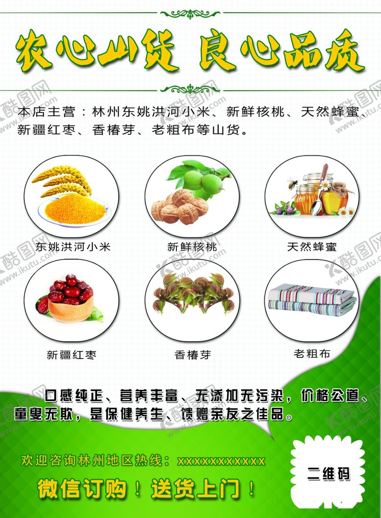 编号：59284506261847043366【酷图网】源文件下载-农产品不干胶