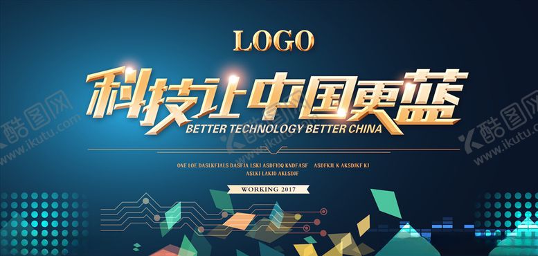 编号：27385704160827336428【酷图网】源文件下载-科技展板