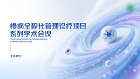 会议主视觉