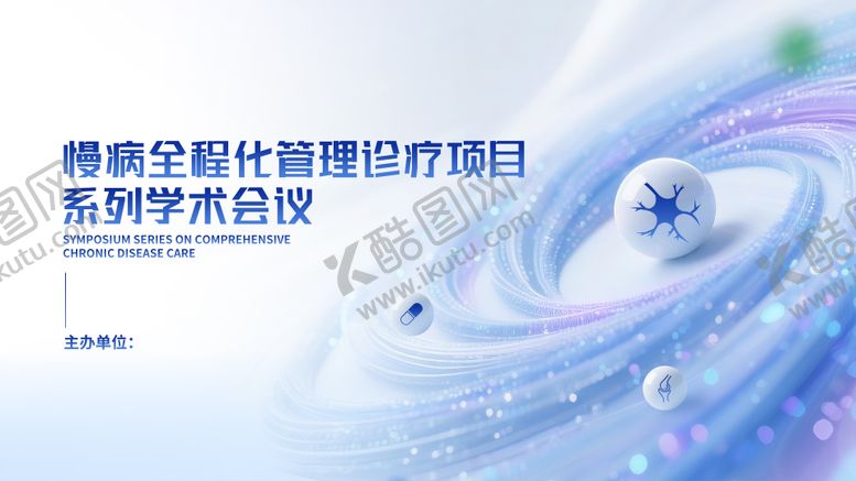 编号：24837306041915107939【酷图网】源文件下载-会议主视觉