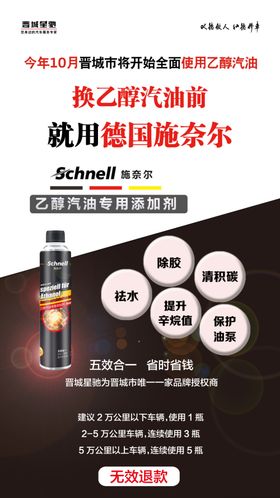 乙醇汽油专用添加剂