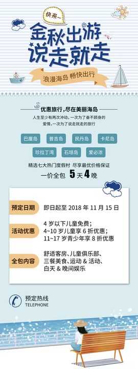 编号：49367109250216447362【酷图网】源文件下载-秋季旅行展架