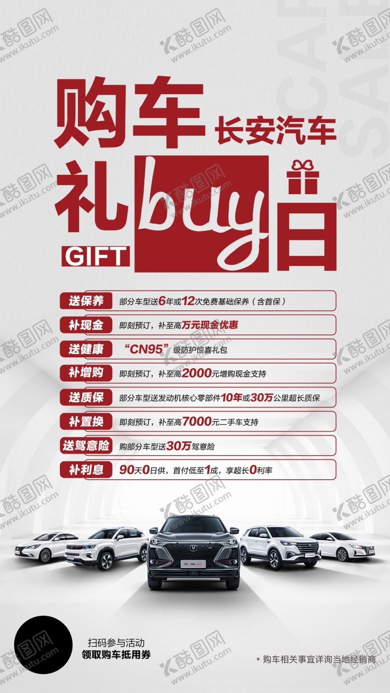 编号：91810306172343259861【酷图网】源文件下载-汽车海报