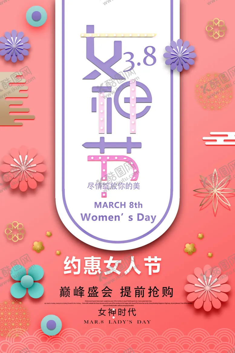 编号：21018707050838394734【酷图网】源文件下载-三八妇女节