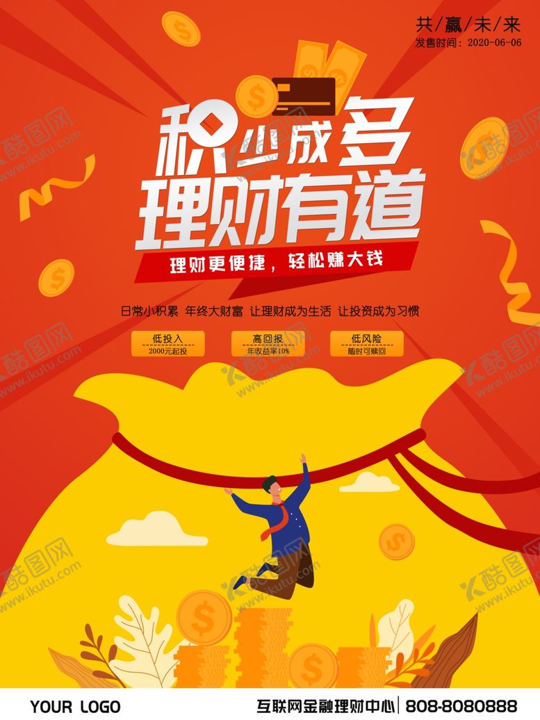 编号：58335909272332326650【酷图网】源文件下载-财富金融银行理财海报