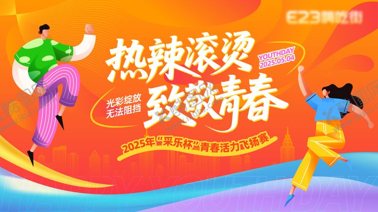 编号：71233110012136362413【酷图网】源文件下载-五四青年节活动背景板