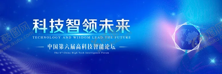 编号：71585802141110208913【酷图网】源文件下载-蓝色科技线条会议展板