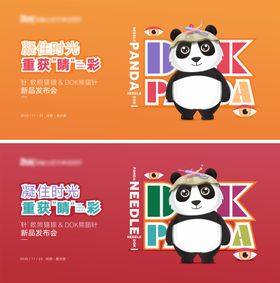 医美熊猫针新品发布背景板