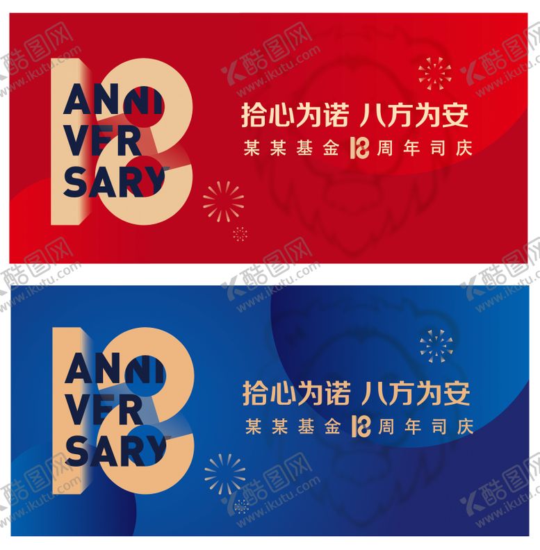 编号：24280012010024545275【酷图网】源文件下载-18周年庆典活动背景板