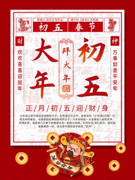 编号：18265909240404414019【酷图网】源文件下载-大年初五