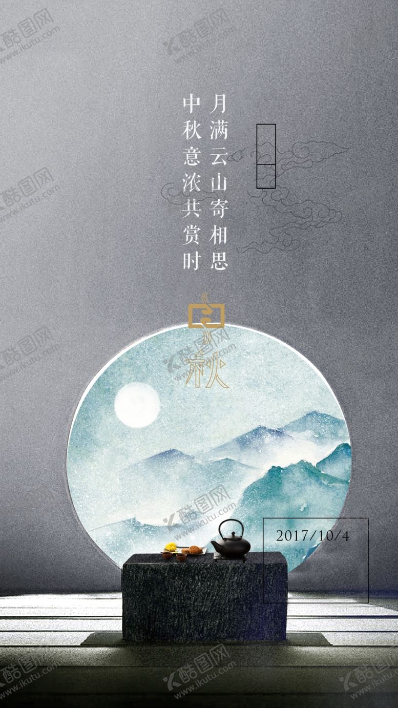 编号：49588109291946413028【酷图网】源文件下载-中秋单图