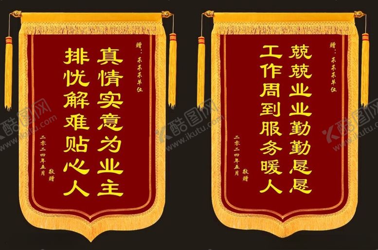 编号：67629402041618321964【酷图网】源文件下载-锦旗物业