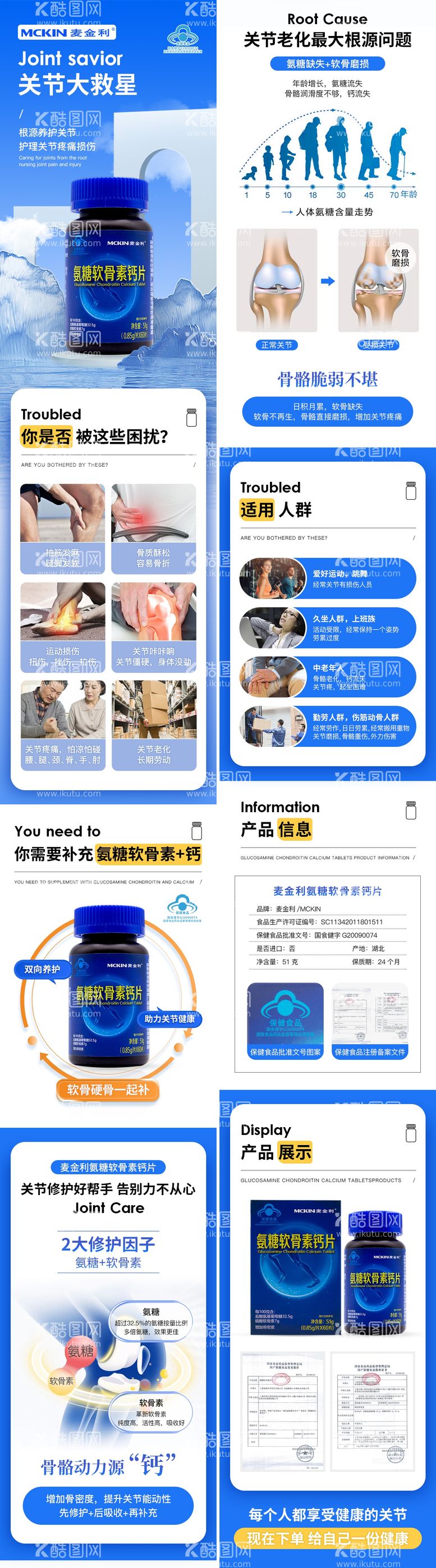 编号：54996611241317047339【酷图网】源文件下载-保健品电商详情页