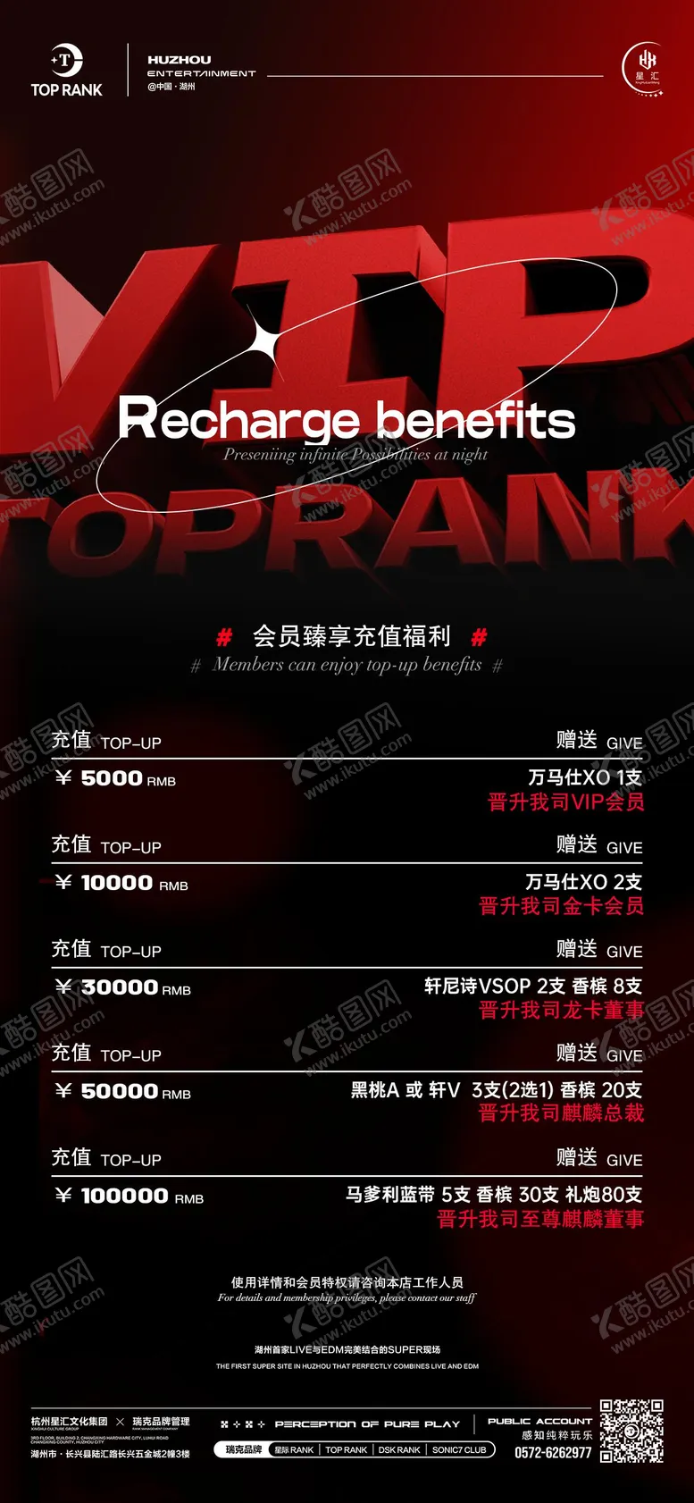 编号：68084504211529106053【酷图网】源文件下载-酒吧夜店会员充值权益海报