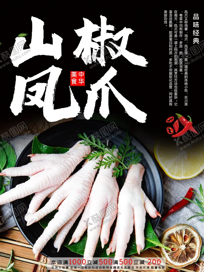 编号：81169301251905393306【酷图网】源文件下载-泡椒凤爪