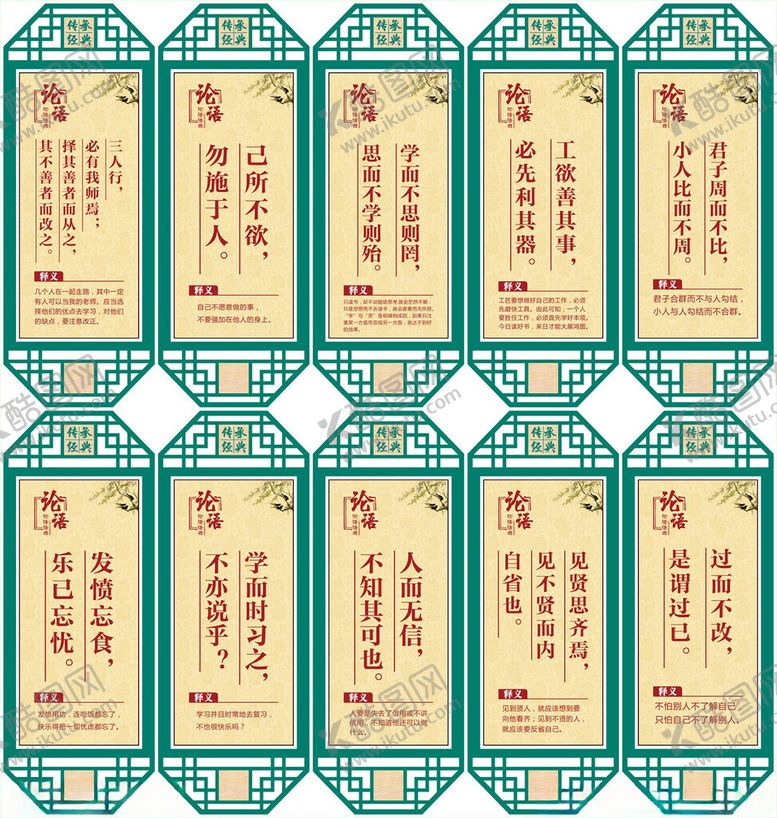 编号：91036610312112539095【酷图网】源文件下载-校园文化学校展板论语语录