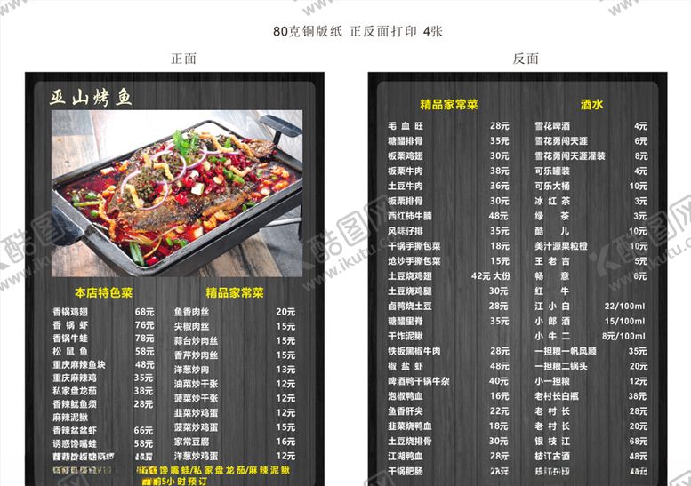 编号：34063109180442034413【酷图网】源文件下载-烤鱼价目表