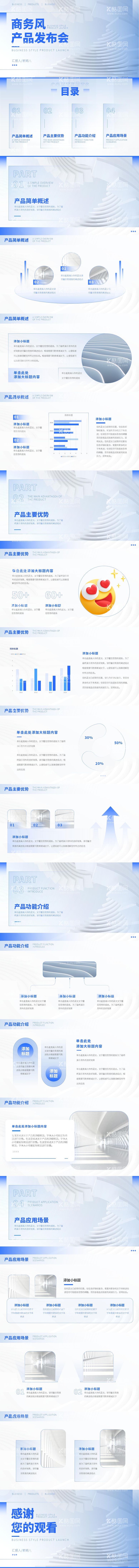 编号：75558812050841027315【酷图网】源文件下载-蓝色商务风产品发布会PPT模板