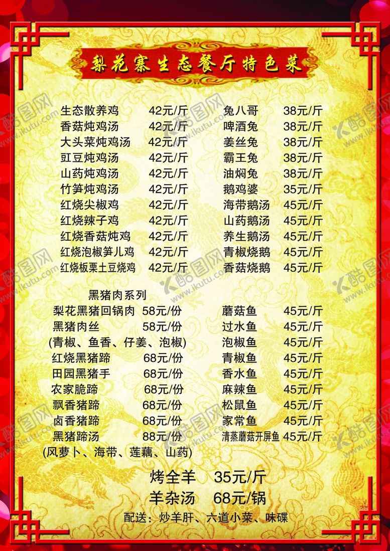 编号：98386707041214221300【酷图网】源文件下载-特色菜菜单