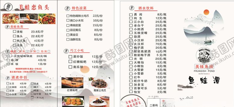 编号：72712106271341435108【酷图网】源文件下载-美蛙菜单