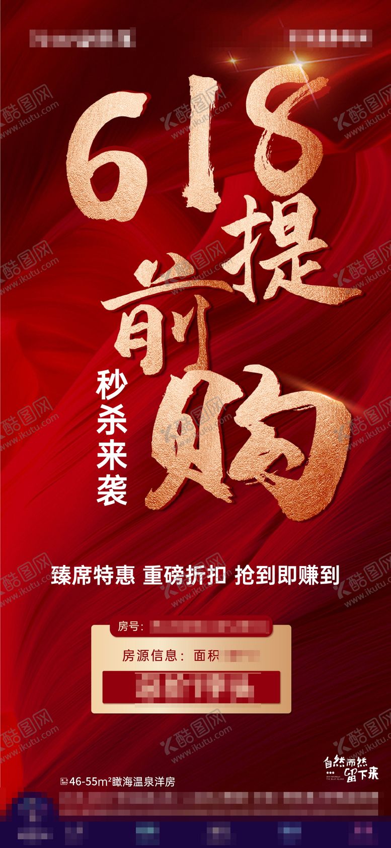 编号：83663406160135207865【酷图网】源文件下载-618特价房海报