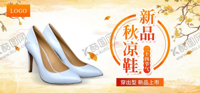 编号：19257106281117525362【酷图网】源文件下载-时尚女鞋