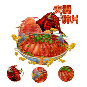 夫妻肺片素材手绘中餐