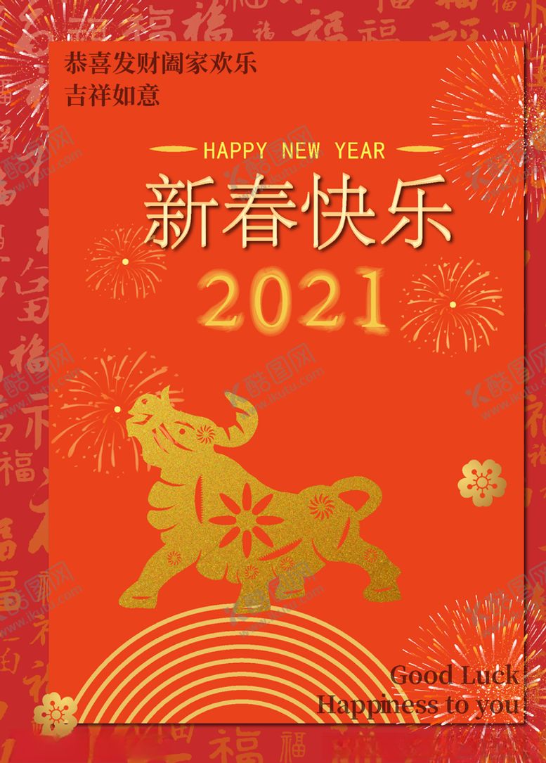 编号：95699003230626551230【酷图网】源文件下载-春节海报