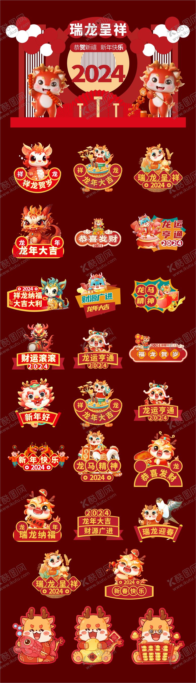 编号：54460103271515468305【酷图网】源文件下载-龙年新年卡通手举牌