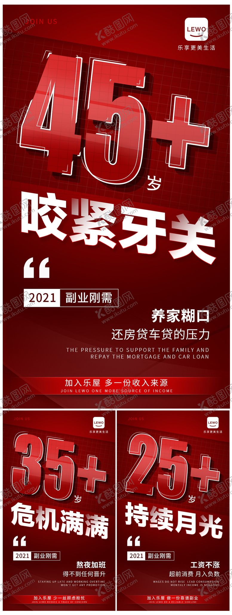 编号：99026405171556282960【酷图网】源文件下载-年龄危机造势海报
