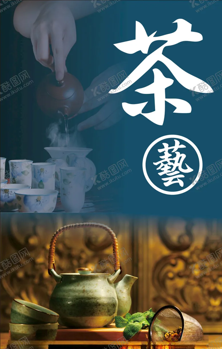 编号：40926206291305317861【酷图网】源文件下载-茶艺文化