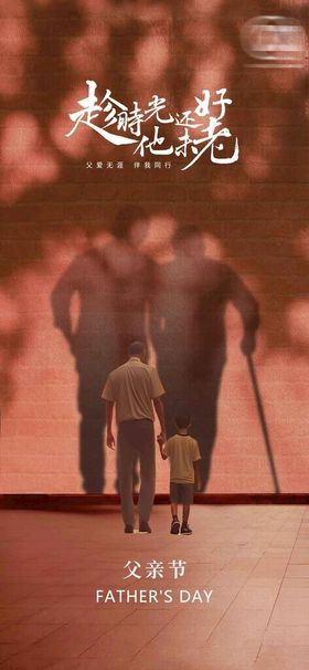 父亲节