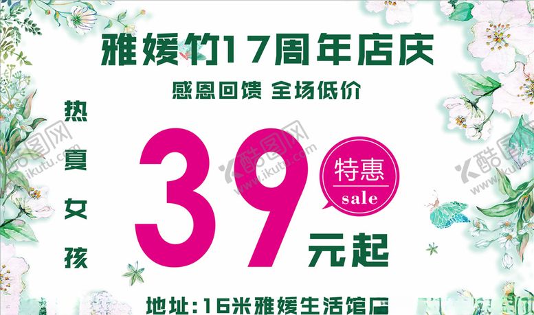 编号：58097309110612381430【酷图网】源文件下载-促销海报