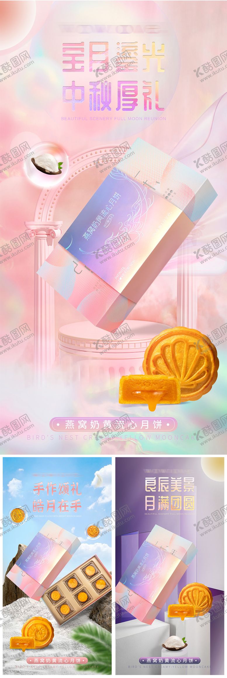 编号：41813111221152397507【酷图网】源文件下载-中秋流心月饼系列海报