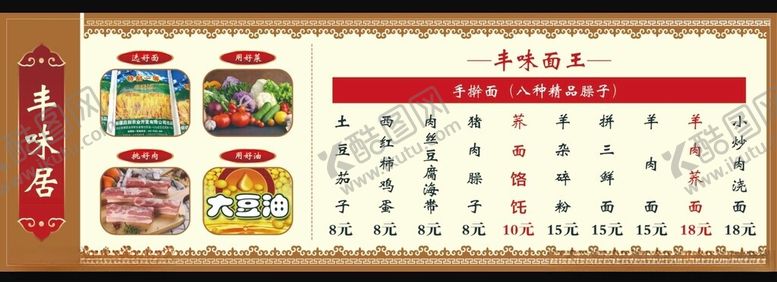 编号：18155202061426584846【酷图网】源文件下载-饭店灯箱菜单