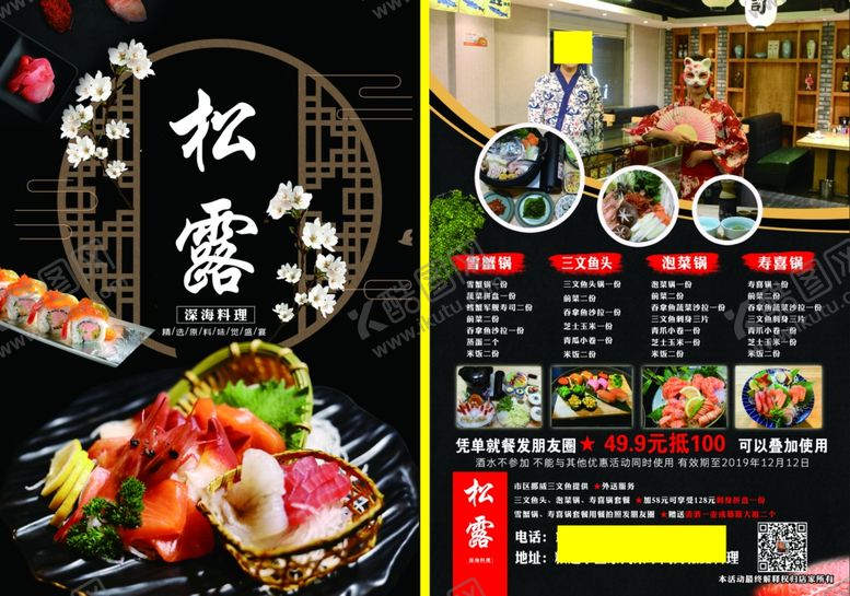 编号：90190706242305144967【酷图网】源文件下载-日本料理