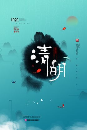 清明海报