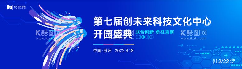 编号：85019611301307203540【酷图网】源文件下载-蓝色高端科技互联网活动背景板 