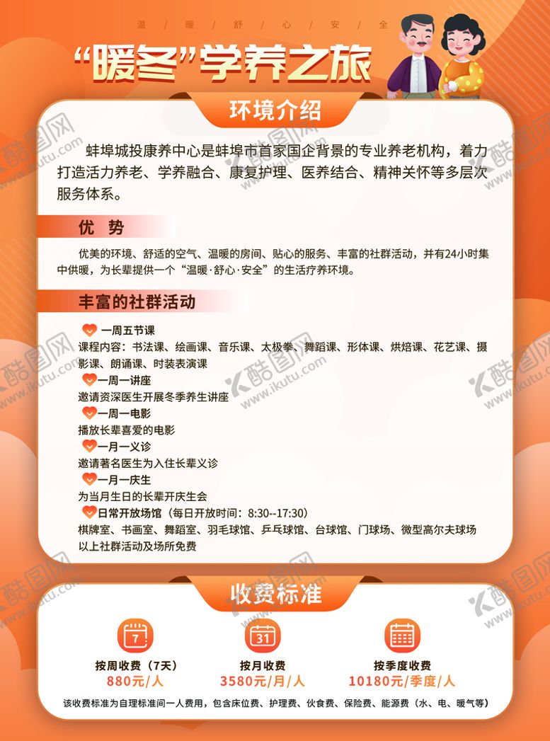 编号：94205110031147525647【酷图网】源文件下载-老年重阳节