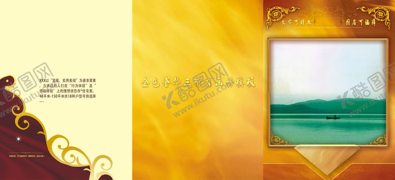 编号：14725909270846466985【酷图网】源文件下载-金色三折页画册