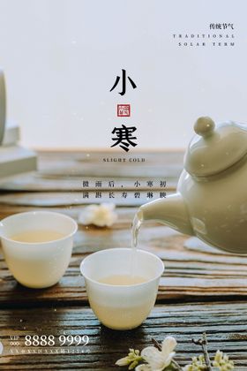 小寒海报